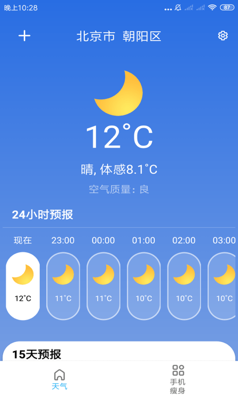 玲珑天气预报截图3