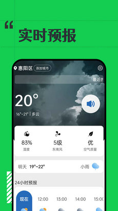 余晖天气预报截图2