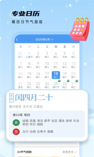 雪融天气预报截图1