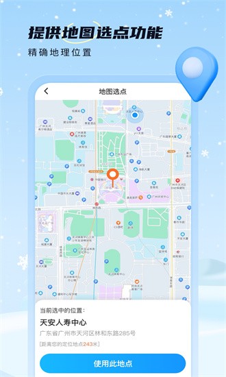 雪融天气预报截图2