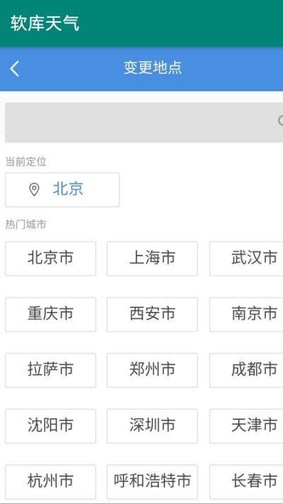软库天气app