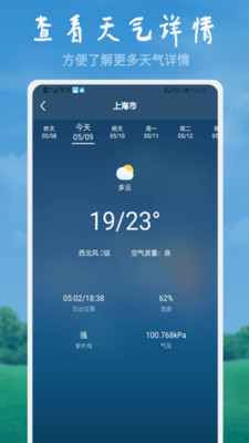 美好天气预报截图4