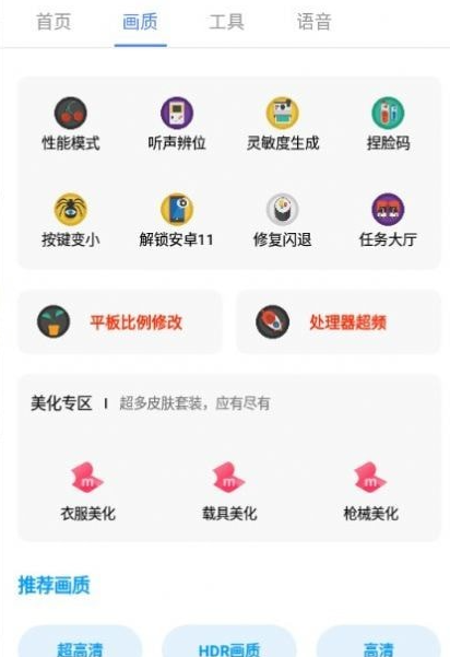 pubg画质广角助手