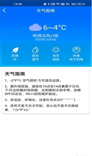 微微天气预报截图2