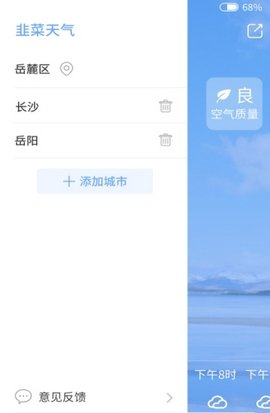 韭菜天气预报截图3