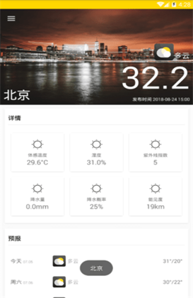 云海天气预报截图2