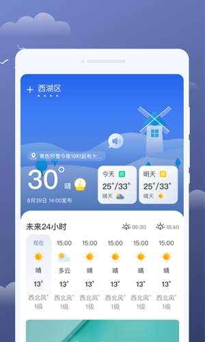 云享天气预报截图2