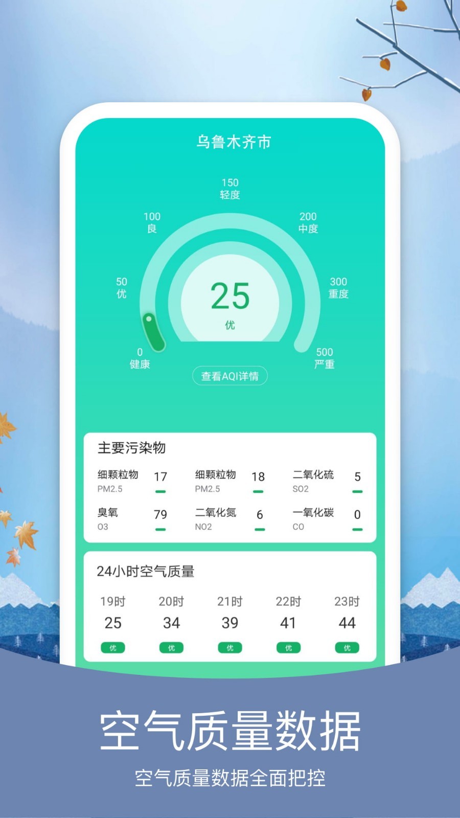 简约天气预报截图1