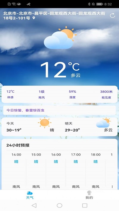 朝阳天气预报截图3