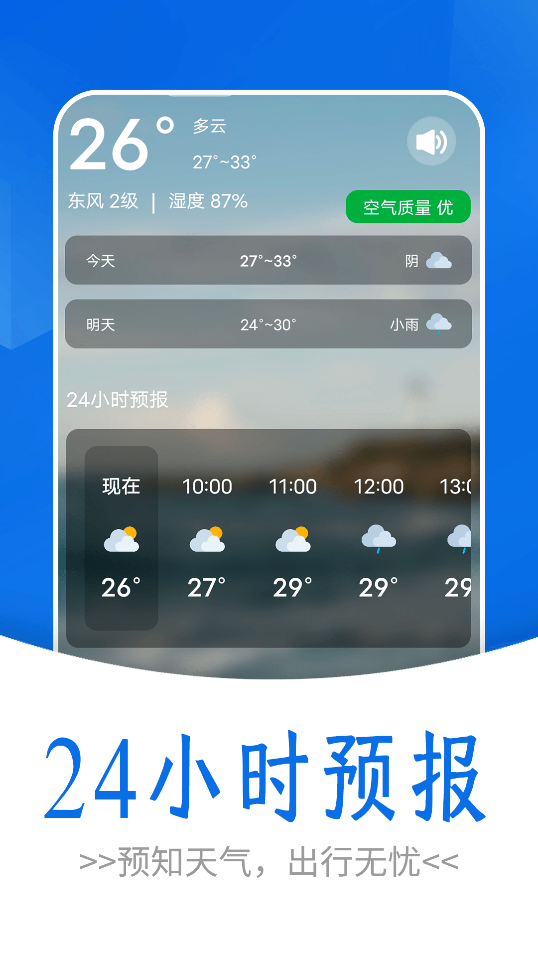 通透天气app