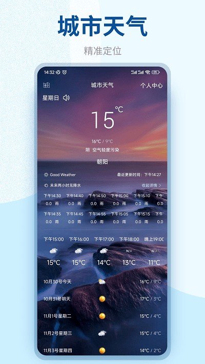 百味天气预报截图2