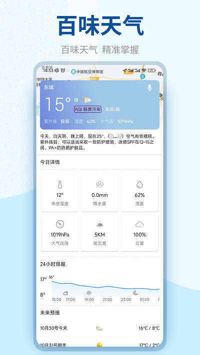 百味天气预报截图3