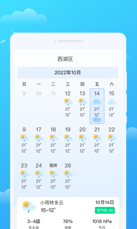 好彩天气预报截图3