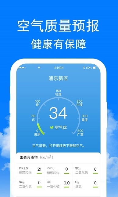 章鱼天气预报截图2