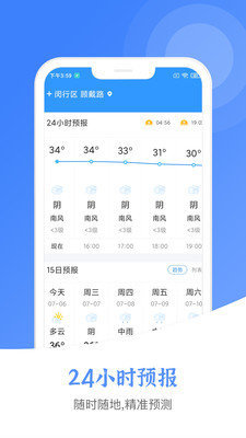 风云天气预报截图2