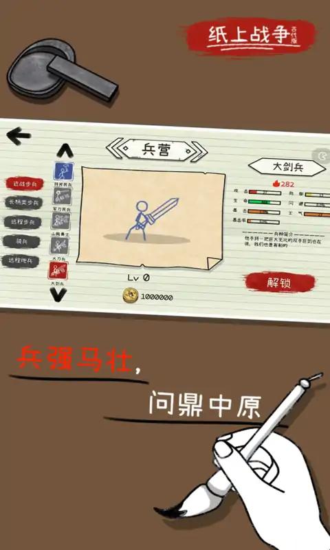 PaperWar2截图2