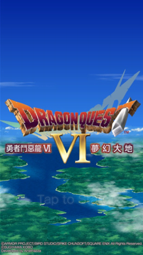 DragonQuset6截图1