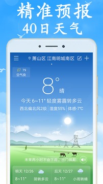 天气早知道app截图1