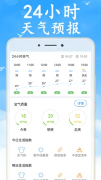 天气早知道app截图3