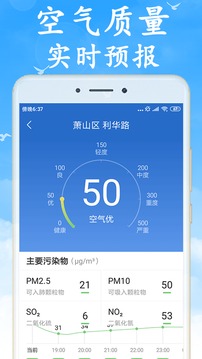 天气早知道app截图4