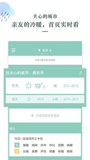 天气预报王app截图2