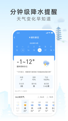 今时天气预报截图2