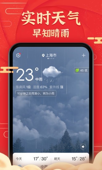 极准天气预报截图1