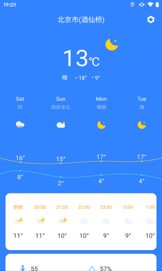 准时天气预报截图2