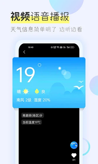 多看天气智能播报截图2