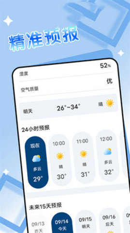 得来天气预报截图2