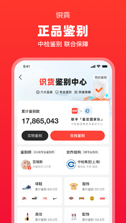 识货网截图2