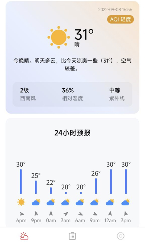 万象天气预报截图2