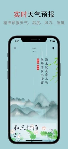 新雨天气app