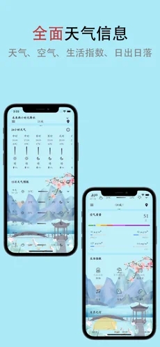 新雨天气app截图2