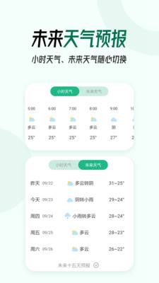 口袋天气免费版截图2