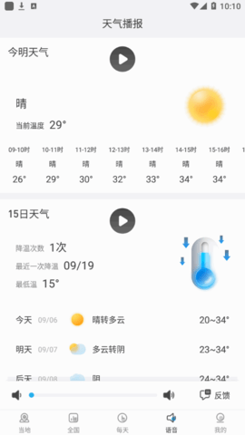 希望天气预报截图3