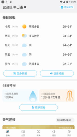 希望天气预报截图2