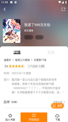 酷笔漫画免费观看截图3