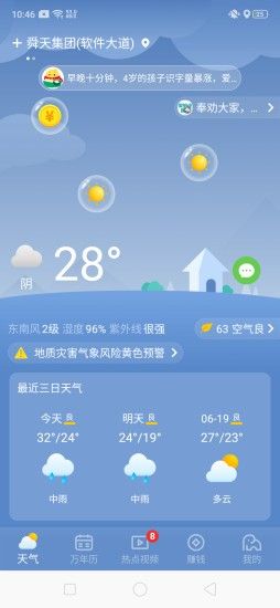 晴象天气app