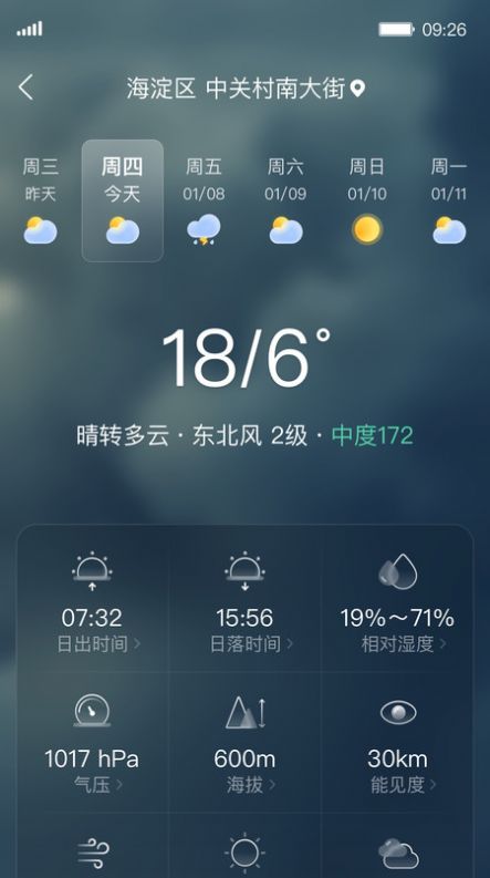 呱呱天气安卓版截图2