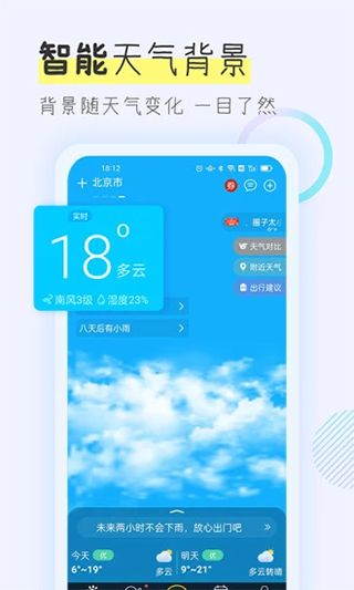 多看天气截图3