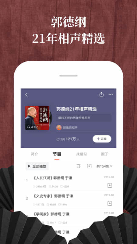 喜马拉雅听书推荐9.1.52.3截图3