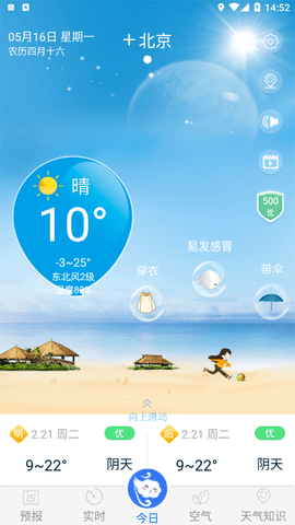 天气预报雷达app