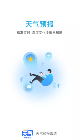 天气预报雷达app截图2