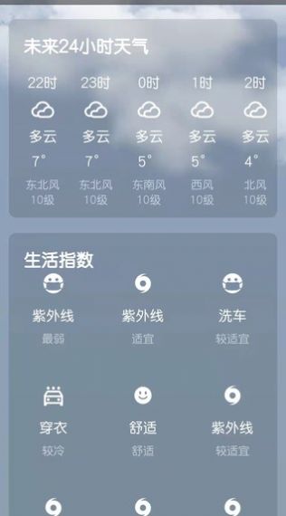 日上天气app