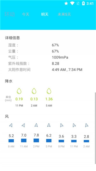 环绕天气预报截图3