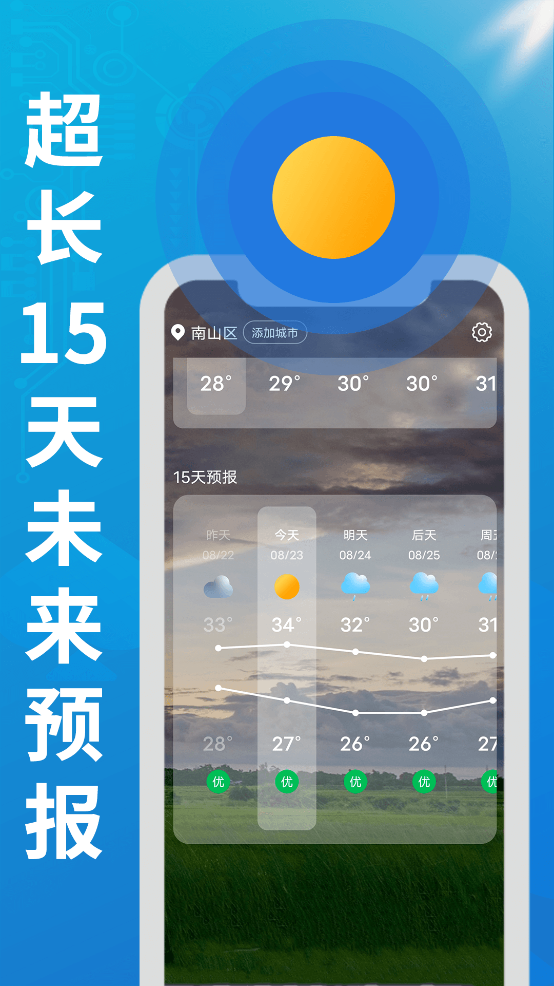 华夏好天气app截图1