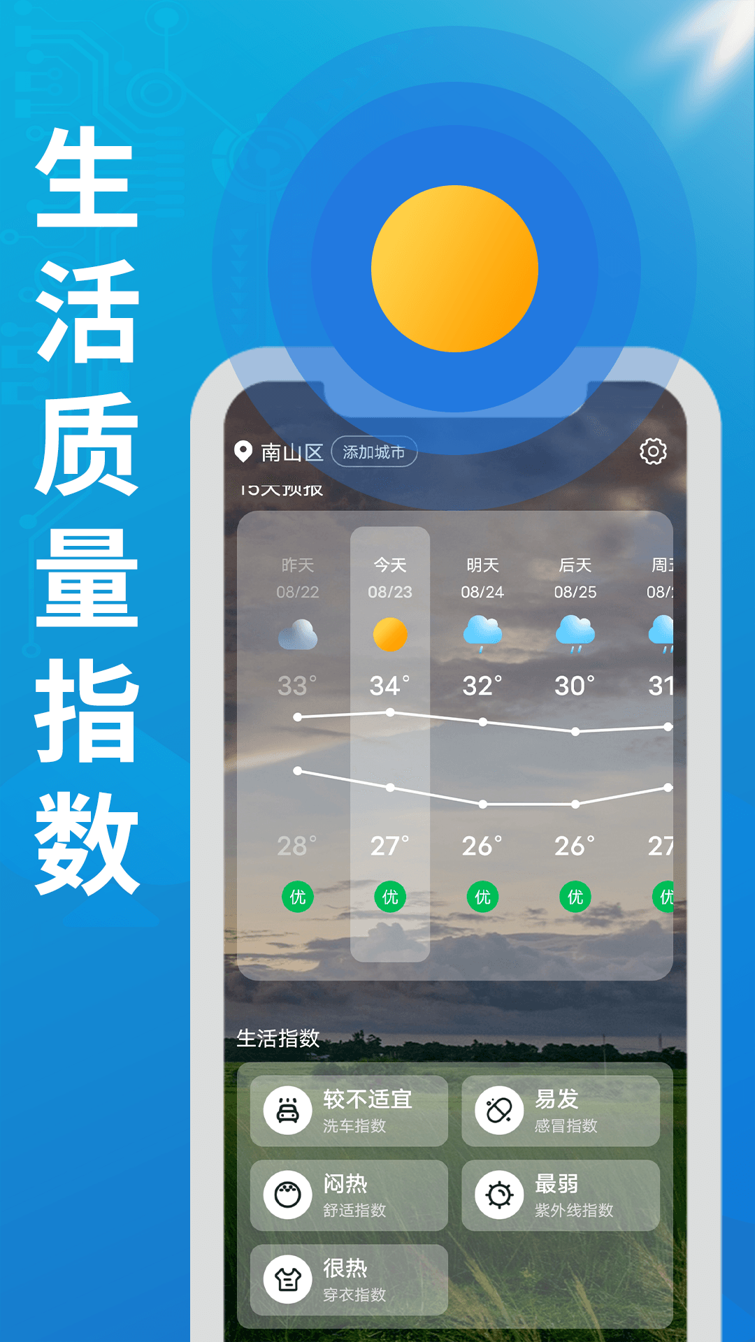 华夏好天气app截图3