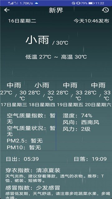 弥夏天气预报截图2