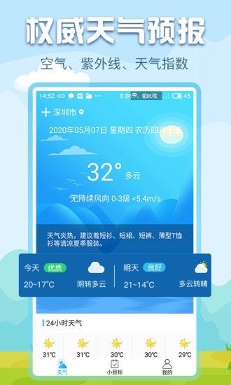 悟空天气预报截图2